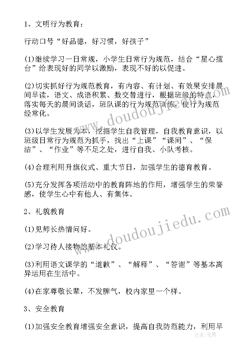 2023年小学三年级班务计划方法措施(优秀9篇)