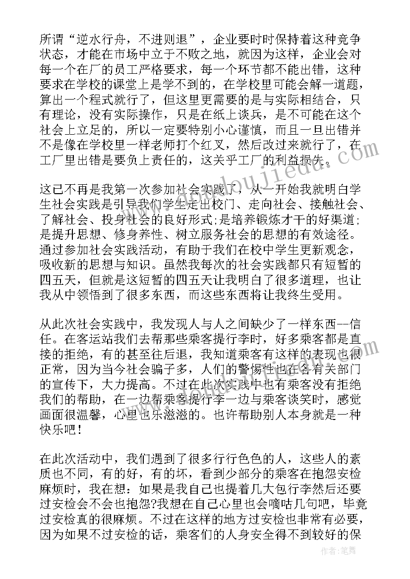 2023年高中生社会实践活动总结万能(通用5篇)