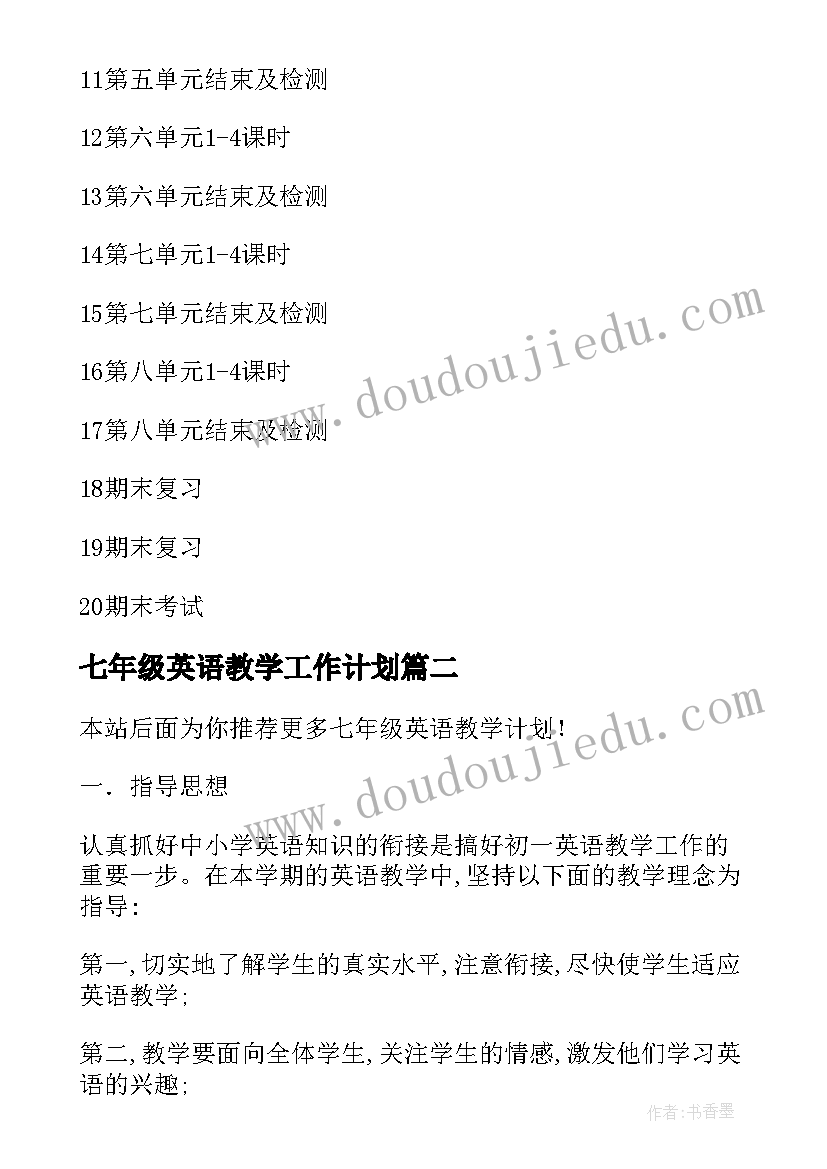 最新七年级英语教学工作计划 七年级英语教学计划(通用10篇)