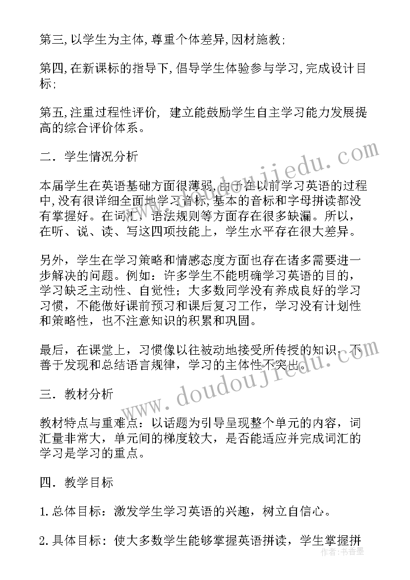 最新七年级英语教学工作计划 七年级英语教学计划(通用10篇)