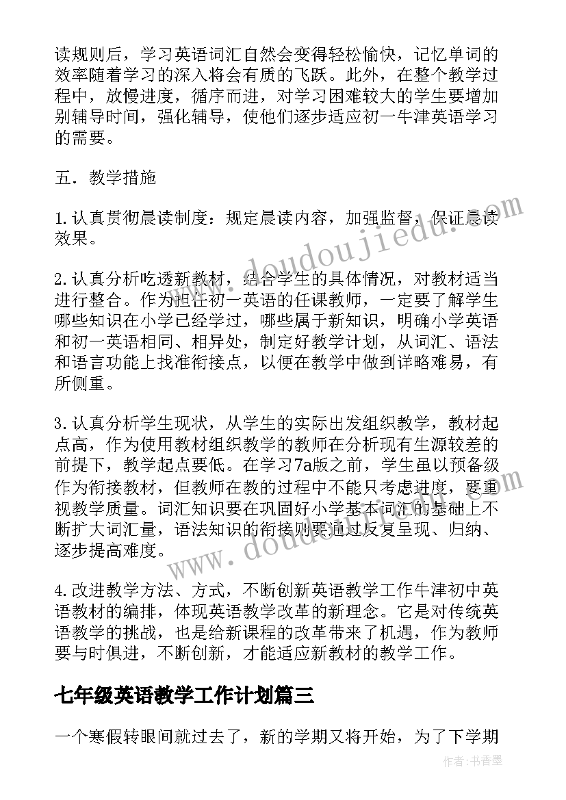 最新七年级英语教学工作计划 七年级英语教学计划(通用10篇)