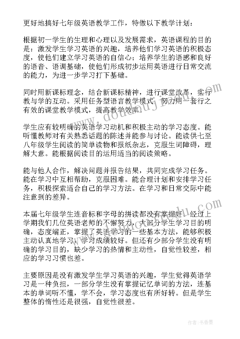 最新七年级英语教学工作计划 七年级英语教学计划(通用10篇)