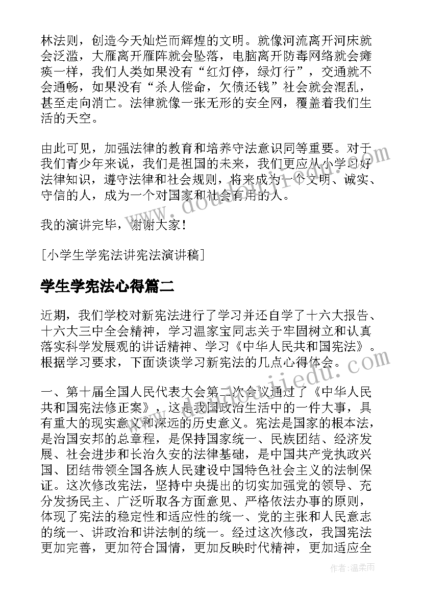 学生学宪法心得 小学生学宪法讲宪法心得体会(优质5篇)