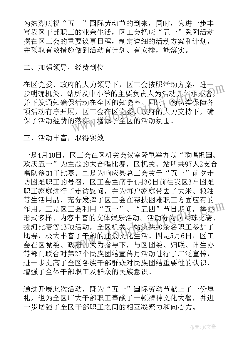 2023年社区五一活动 社区开展五一劳动节活动总结(汇总5篇)