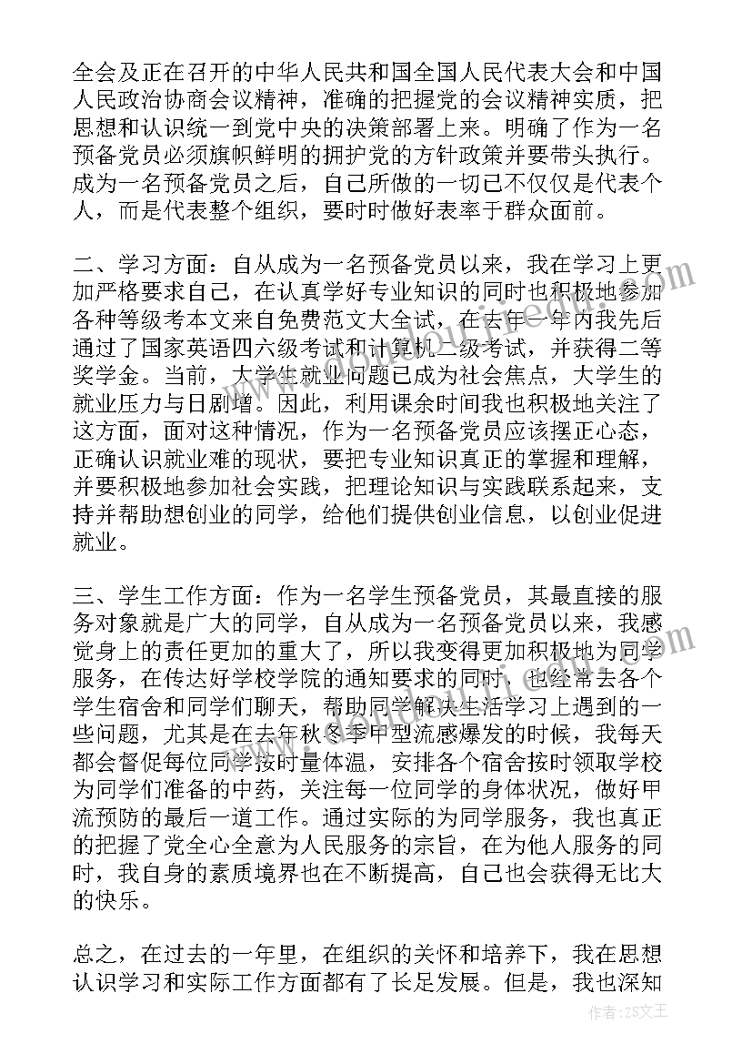 2023年大学生入党转正申请书格式 月大学生入党转正申请书格式(大全7篇)