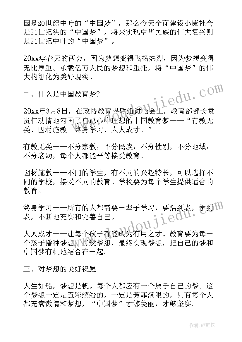 我的好领导我最敬爱的人 我的中国梦小学领导讲话稿(优秀5篇)