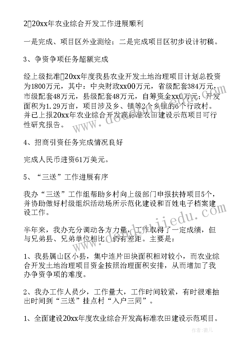 2023年农办上半年工作总结报告 农办上半年工作总结(大全5篇)