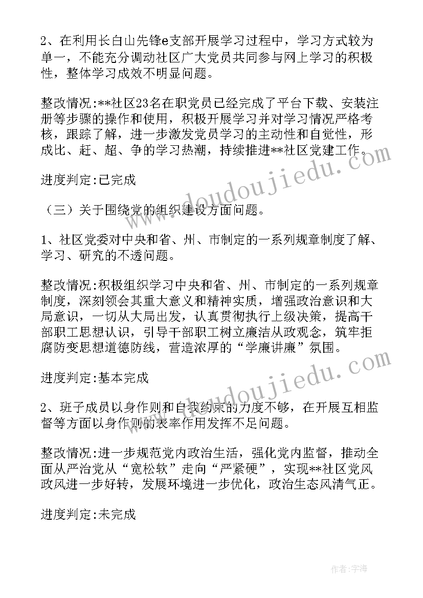 社区巡察整改落实情况报告指导思想汇报(优秀5篇)