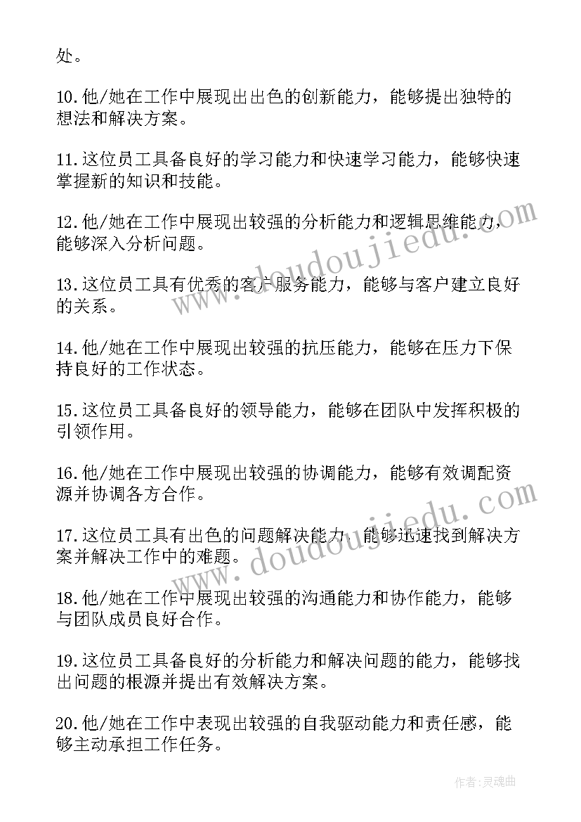 最新护理带教老师鉴定外科 护理专业带教老师鉴定评语(大全5篇)