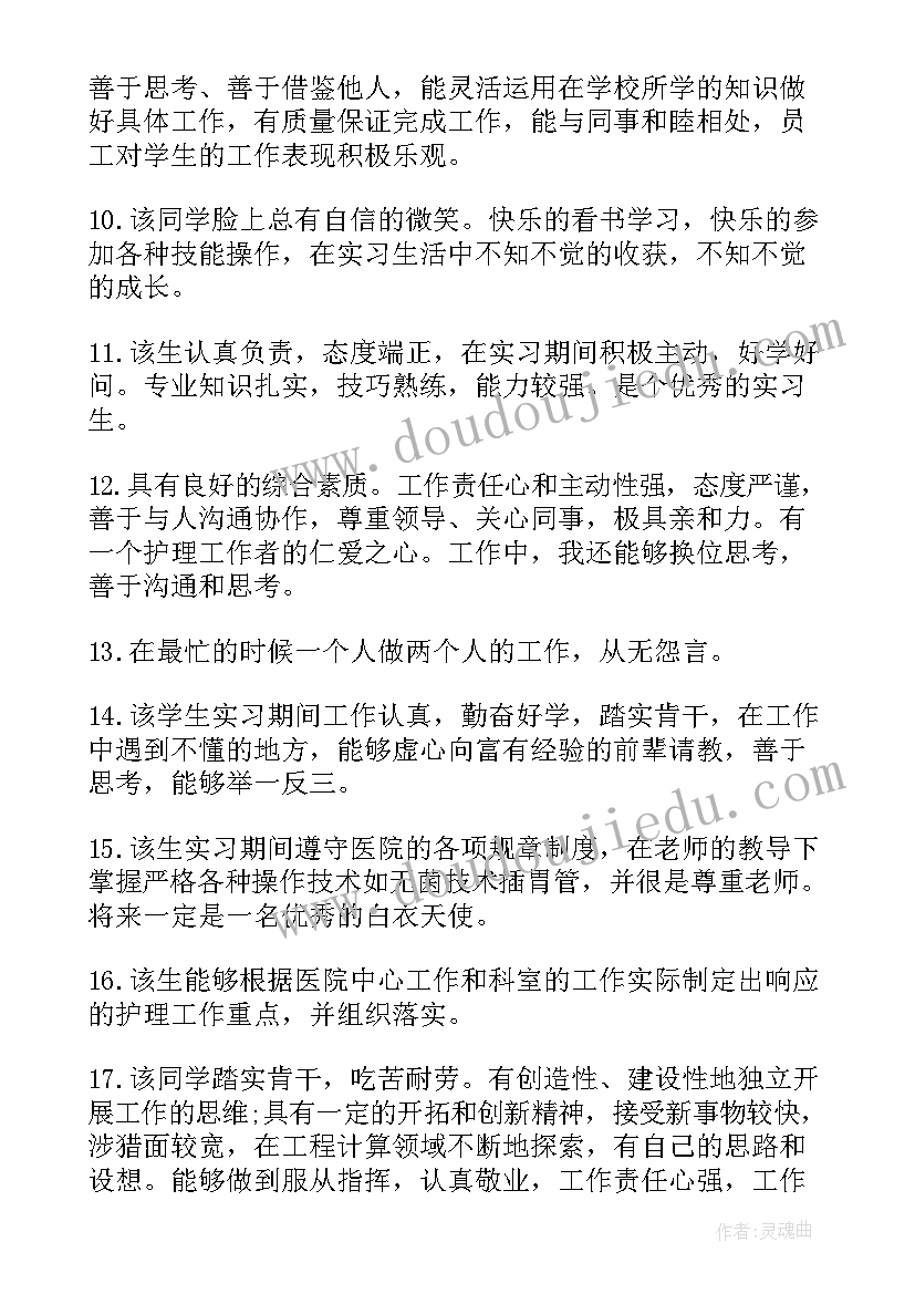 最新护理带教老师鉴定外科 护理专业带教老师鉴定评语(大全5篇)