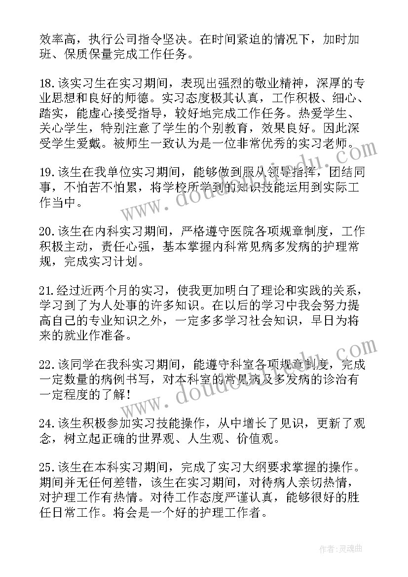 最新护理带教老师鉴定外科 护理专业带教老师鉴定评语(大全5篇)