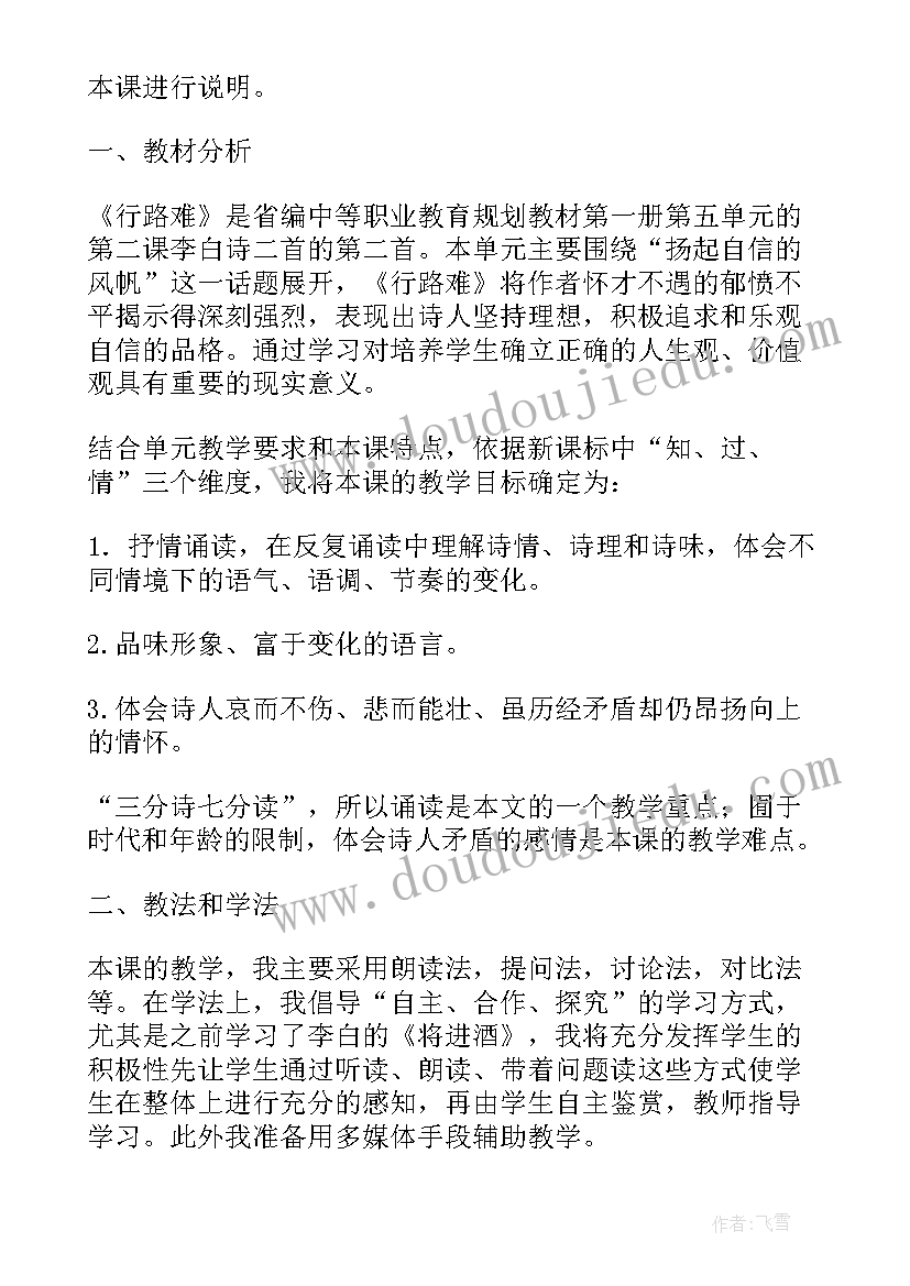 最新拟行路难公开课教案(汇总5篇)