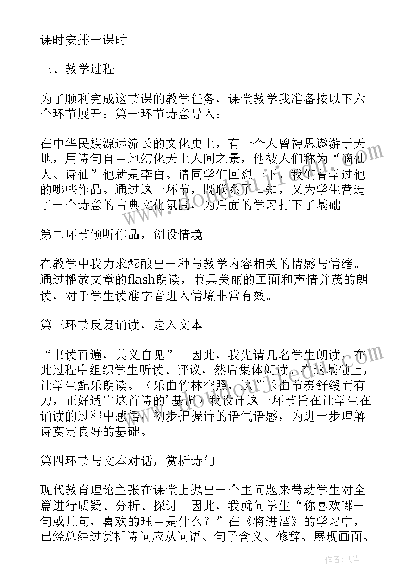 最新拟行路难公开课教案(汇总5篇)