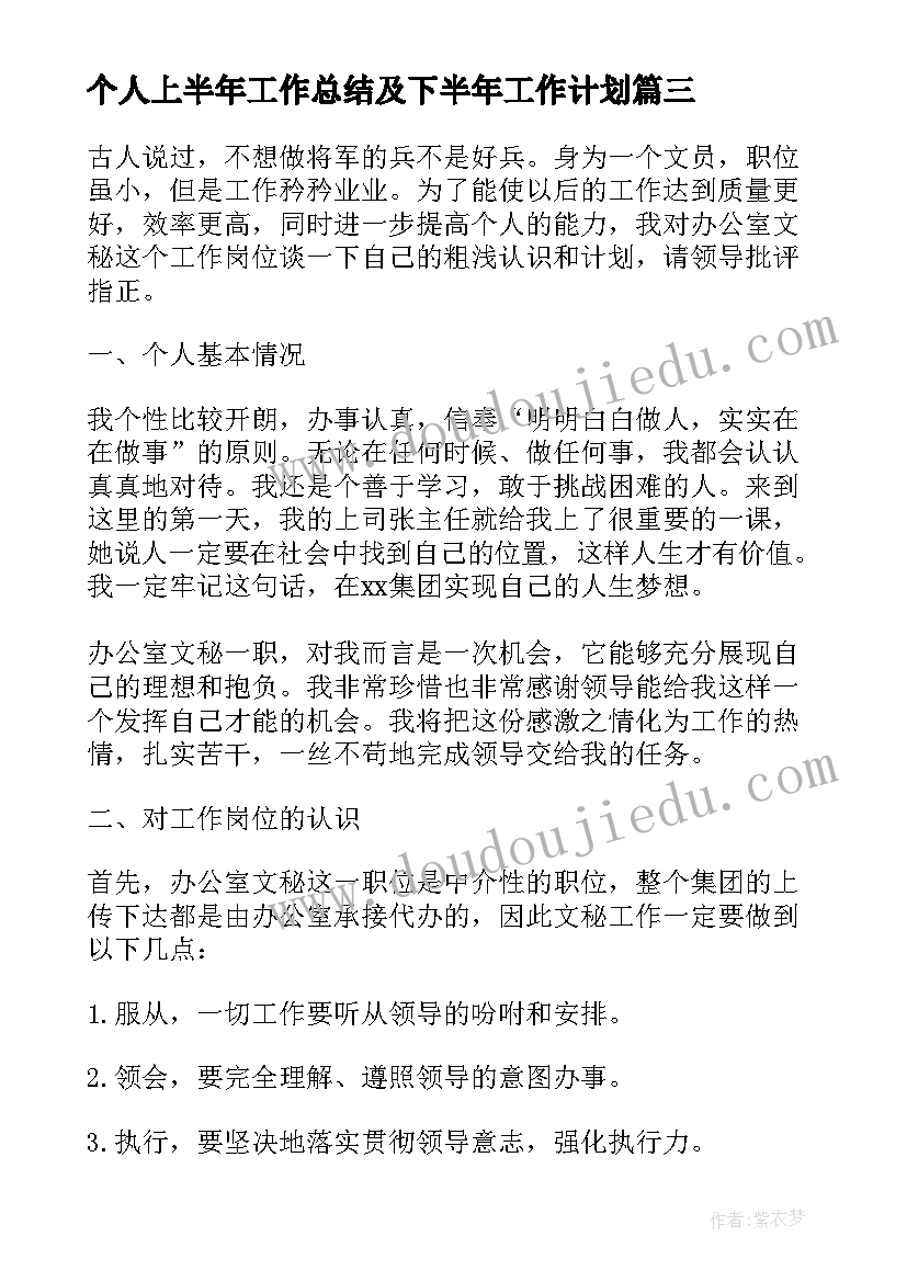 个人上半年工作总结及下半年工作计划(大全7篇)