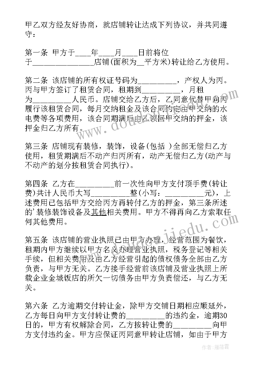 变更合同的申请书(精选5篇)