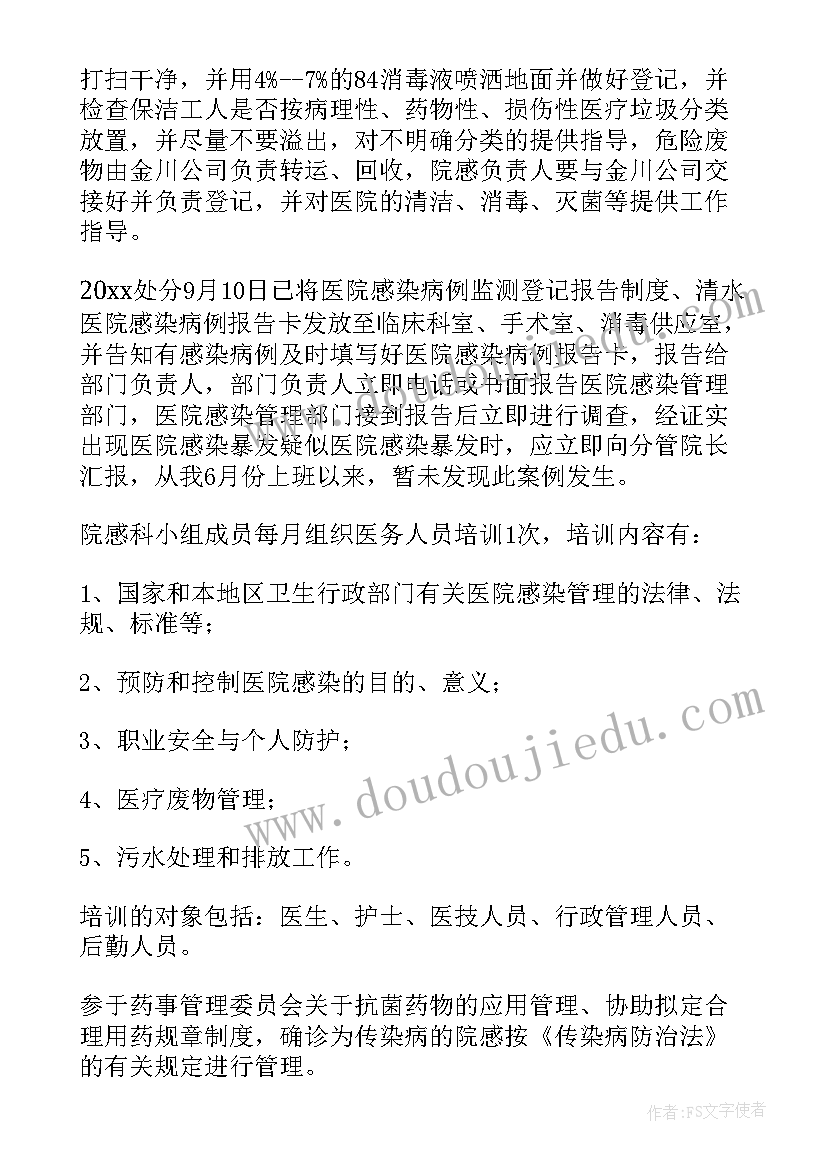 2023年感染管理工作计划 医院感染管理质控年度工作总结(实用5篇)