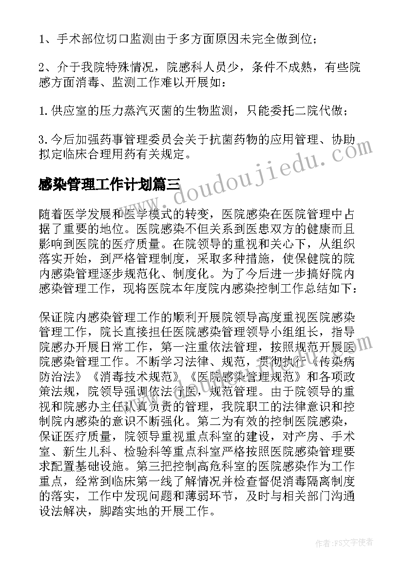 2023年感染管理工作计划 医院感染管理质控年度工作总结(实用5篇)