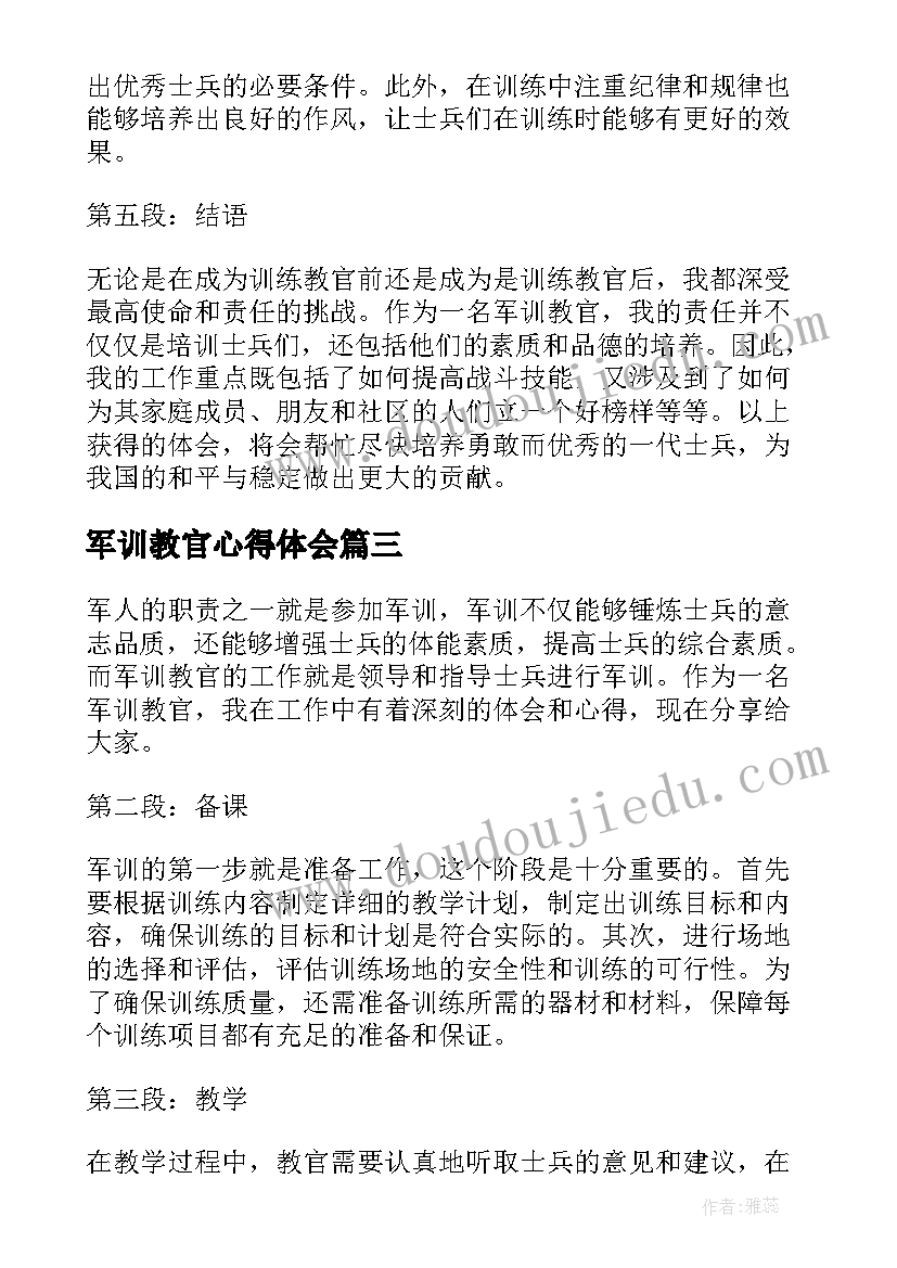 2023年军训教官心得体会(优秀5篇)