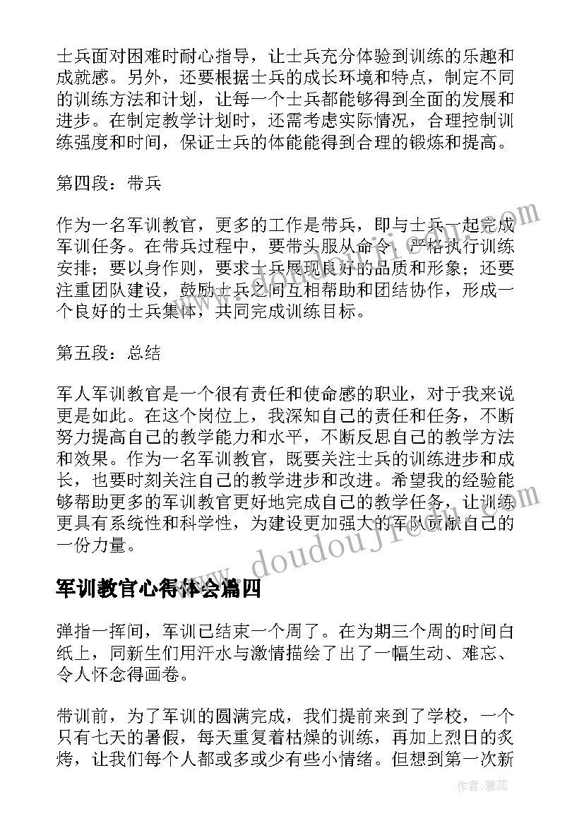 2023年军训教官心得体会(优秀5篇)