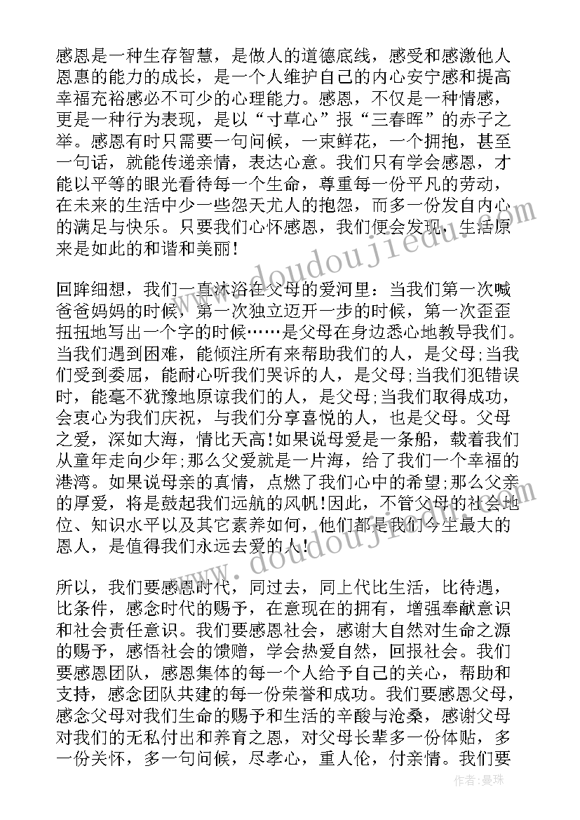 最新感恩节演讲稿初中 感恩初中演讲稿(精选7篇)