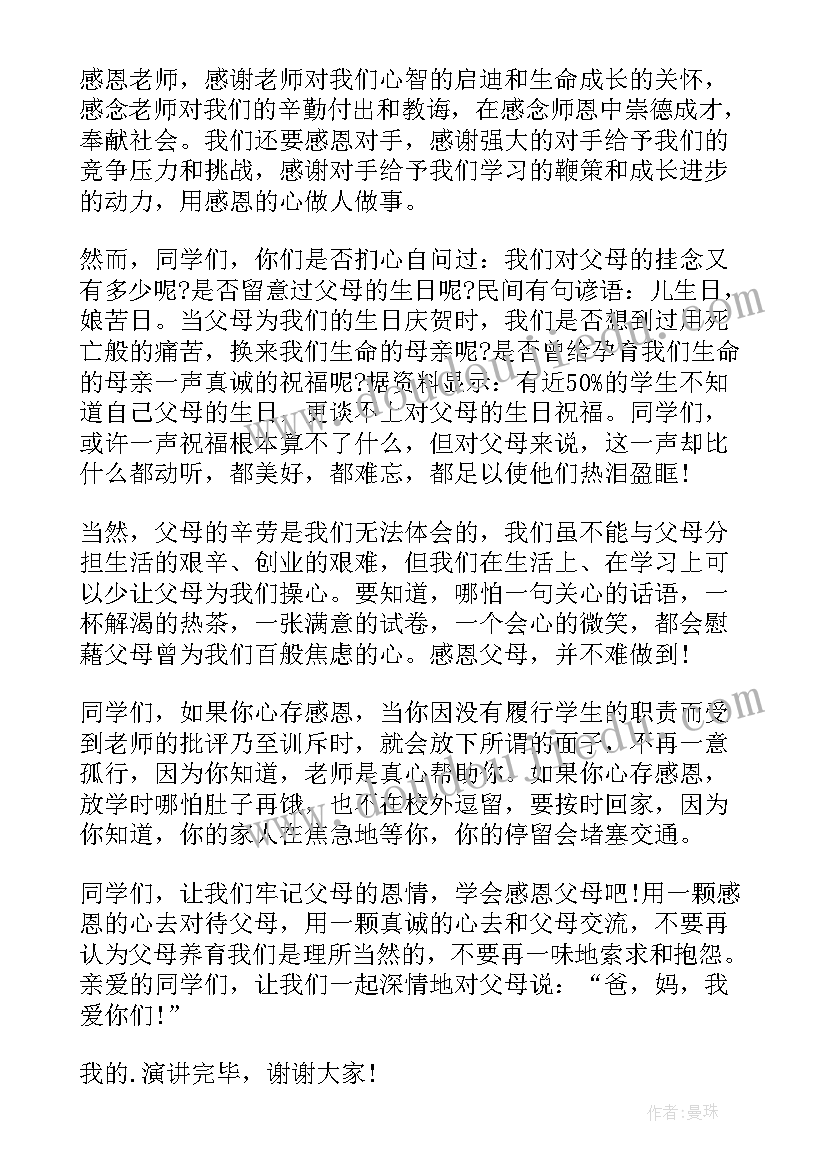 最新感恩节演讲稿初中 感恩初中演讲稿(精选7篇)