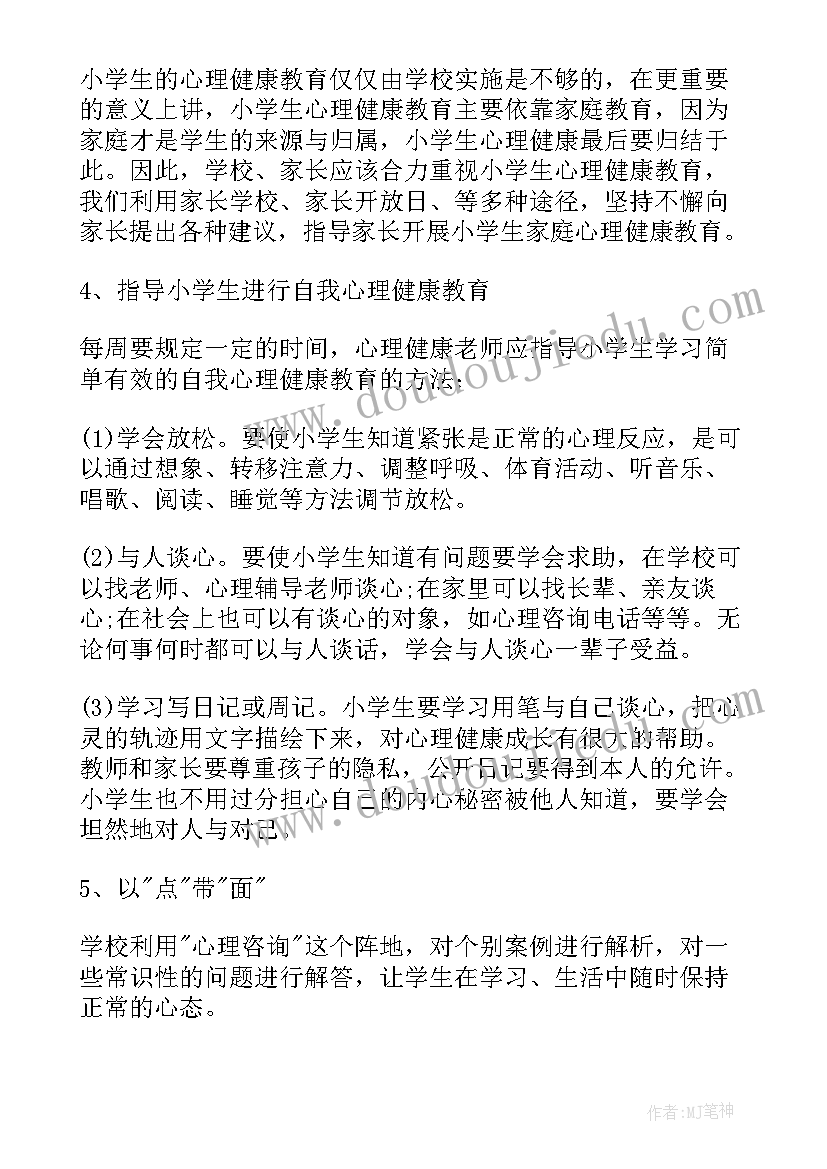 最新心理健康教育年度工作计划汇报材料(汇总5篇)