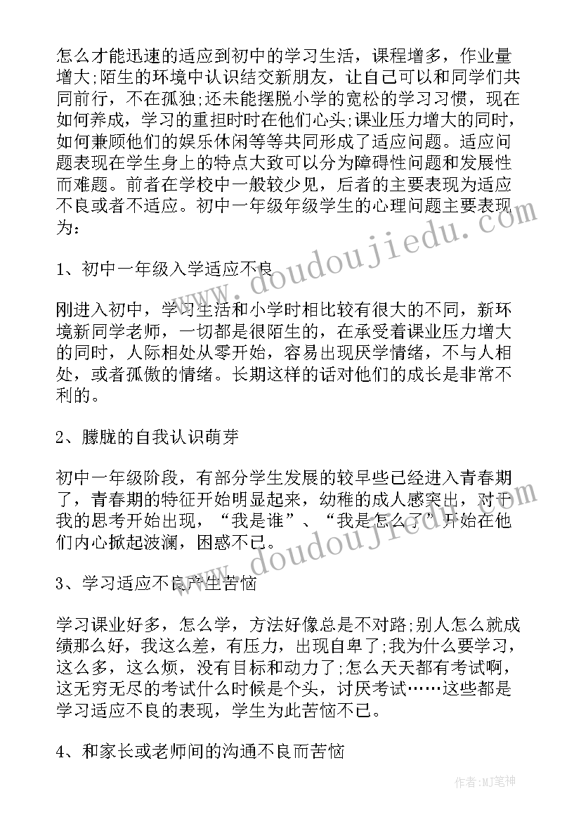 最新心理健康教育年度工作计划汇报材料(汇总5篇)