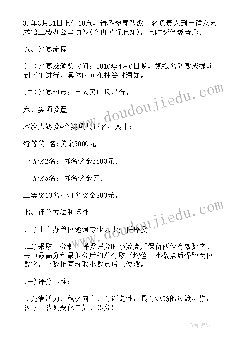 最新广场舞大赛活动策划方案(优秀5篇)