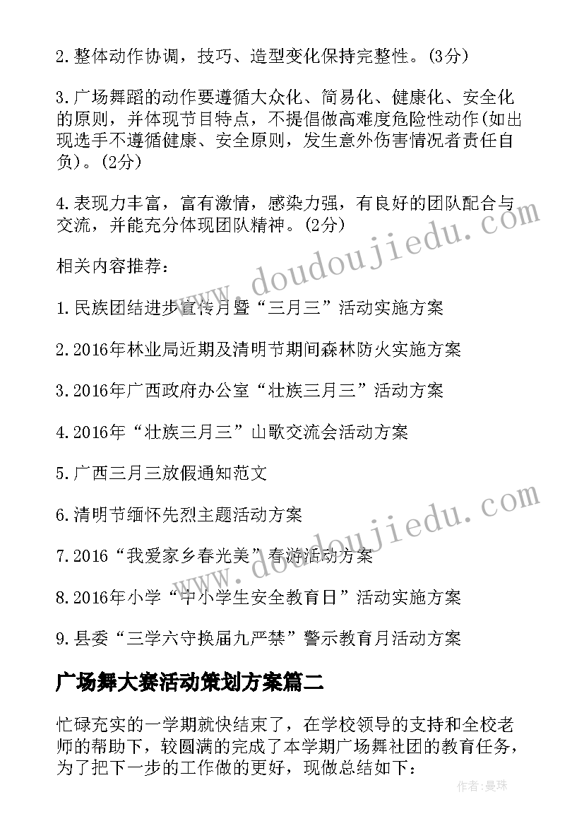 最新广场舞大赛活动策划方案(优秀5篇)