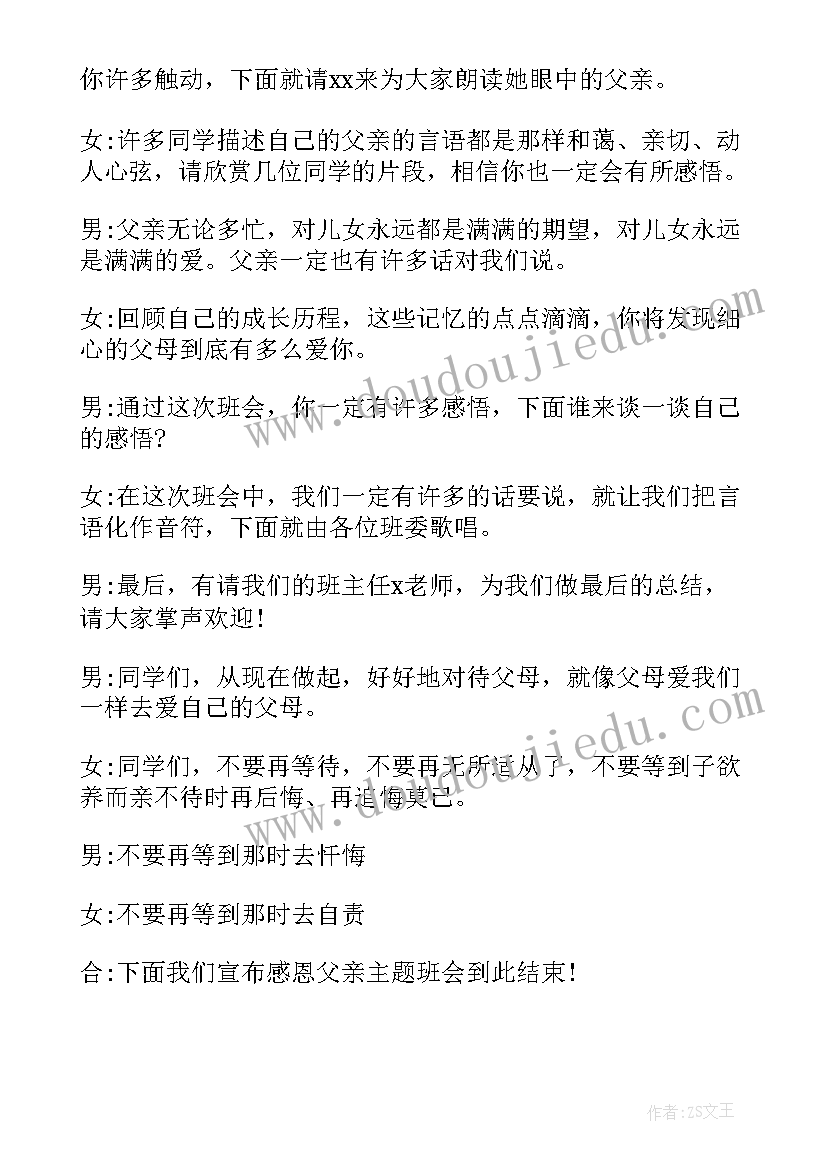 2023年幼儿园主持词(实用7篇)