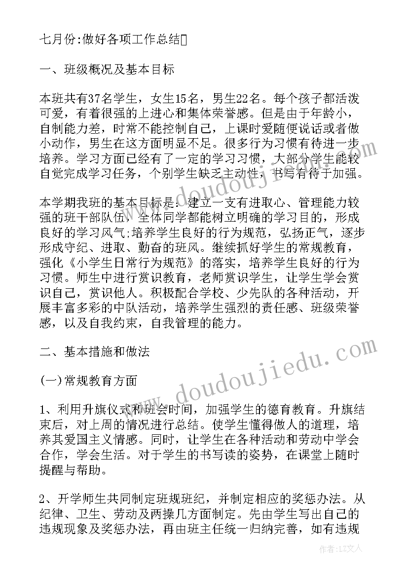 小学三年级个人工作总结(优秀10篇)