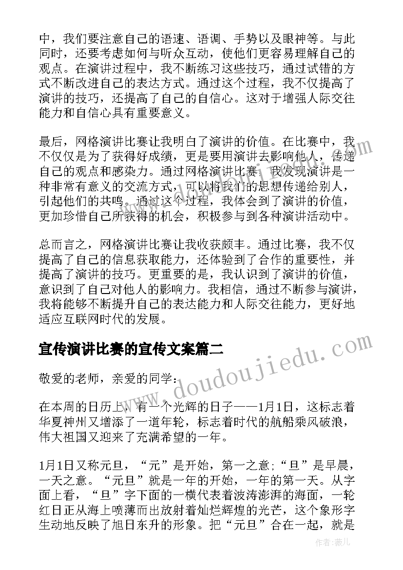 宣传演讲比赛的宣传文案(模板10篇)