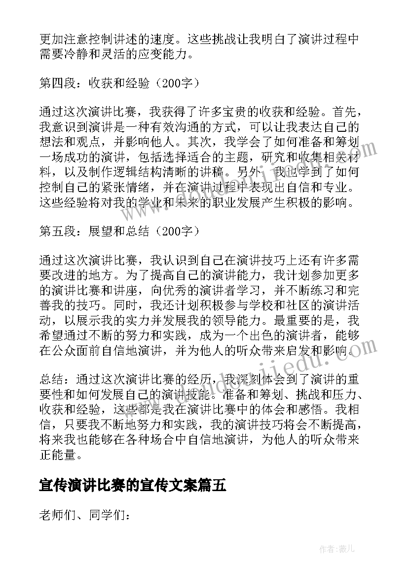 宣传演讲比赛的宣传文案(模板10篇)