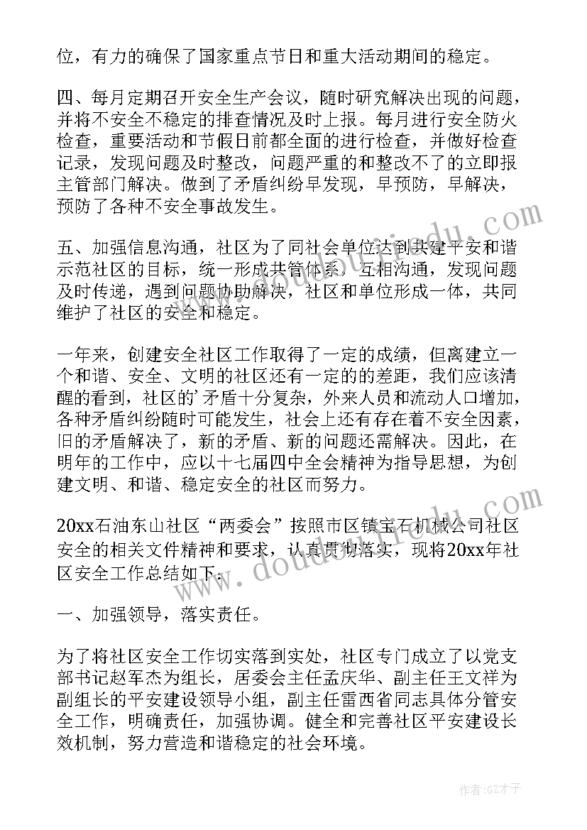 2023年社区开展民法典宣传工作方案(汇总5篇)