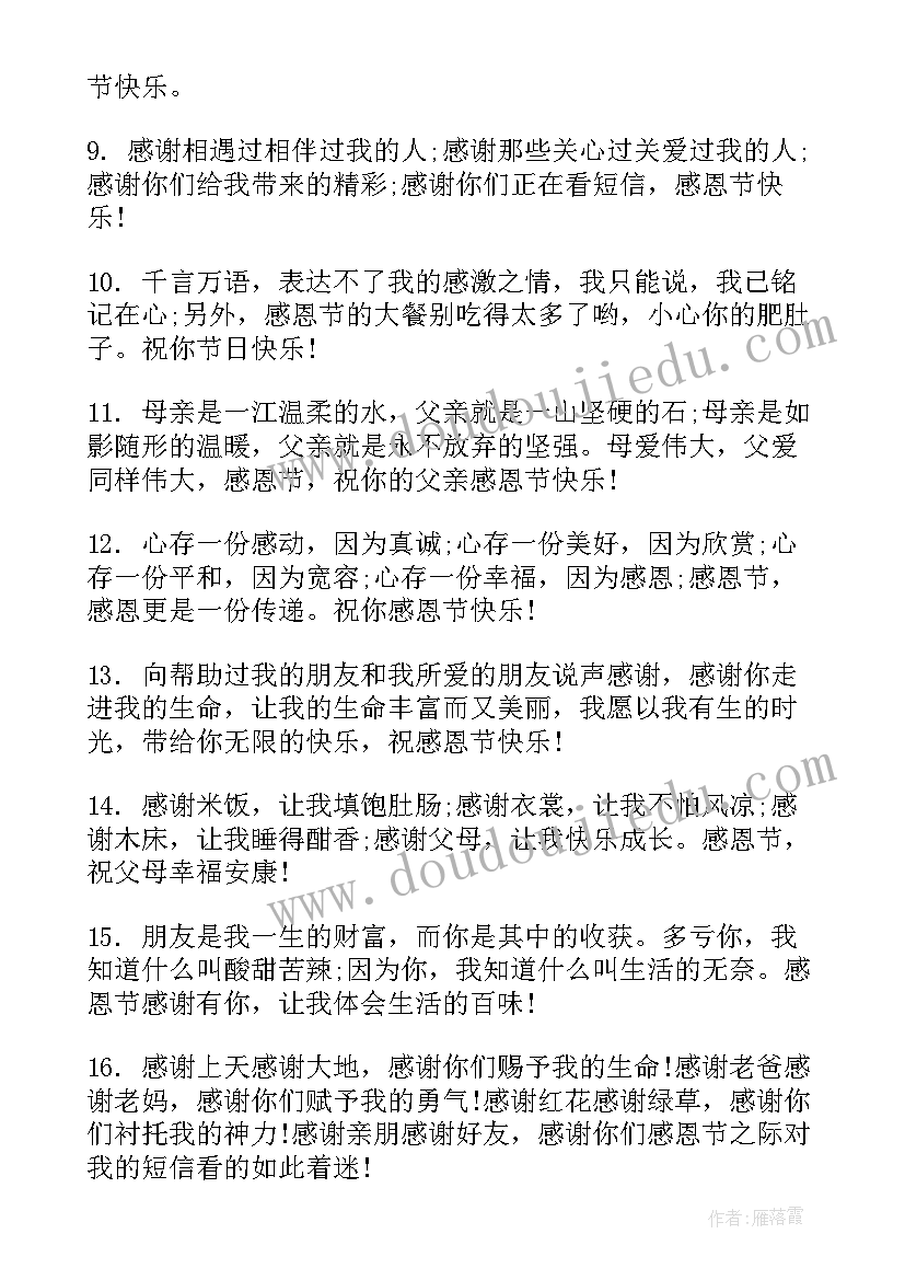 感恩节祝福朋友圈的语言(优质9篇)