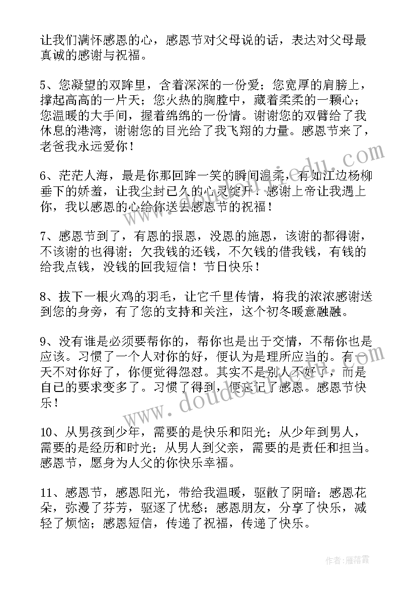 感恩节祝福朋友圈的语言(优质9篇)