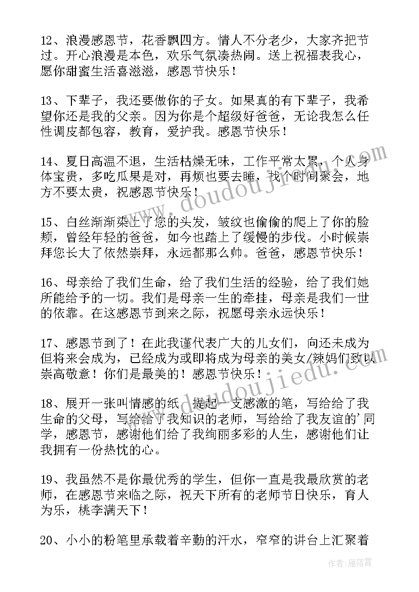 感恩节祝福朋友圈的语言(优质9篇)