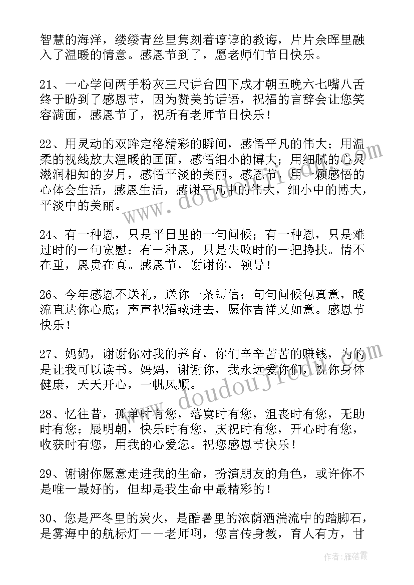 感恩节祝福朋友圈的语言(优质9篇)