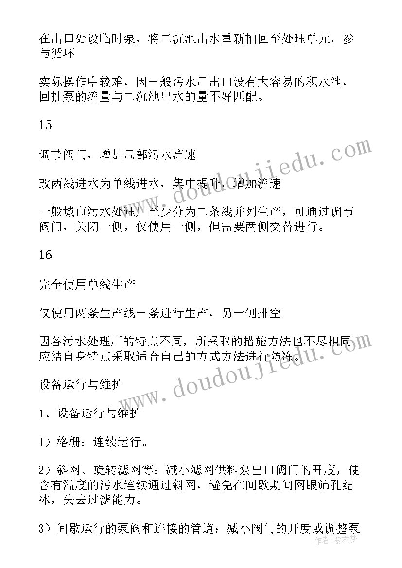 2023年污水处理厂风险应急预案 污水处理厂停电的应急预案(大全5篇)