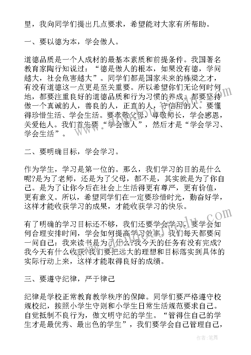 2023年德育校长在班主任会议上的讲话(通用9篇)