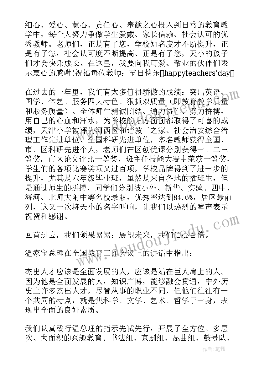 2023年德育校长在班主任会议上的讲话(通用9篇)