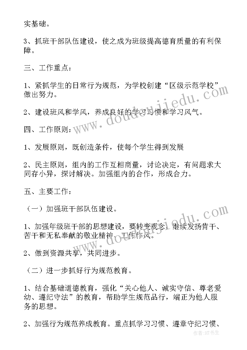 小学六年级德育工作计划第一学期 小学六年级德育工作计划(汇总7篇)