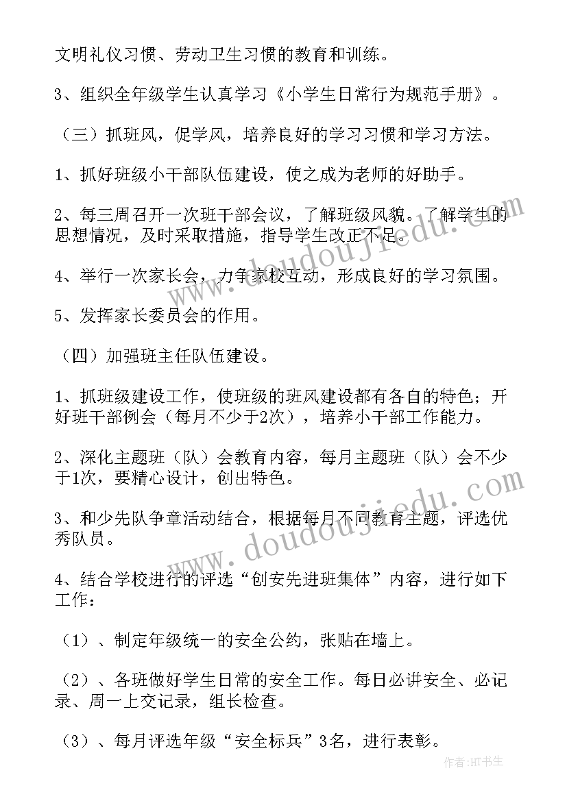 小学六年级德育工作计划第一学期 小学六年级德育工作计划(汇总7篇)