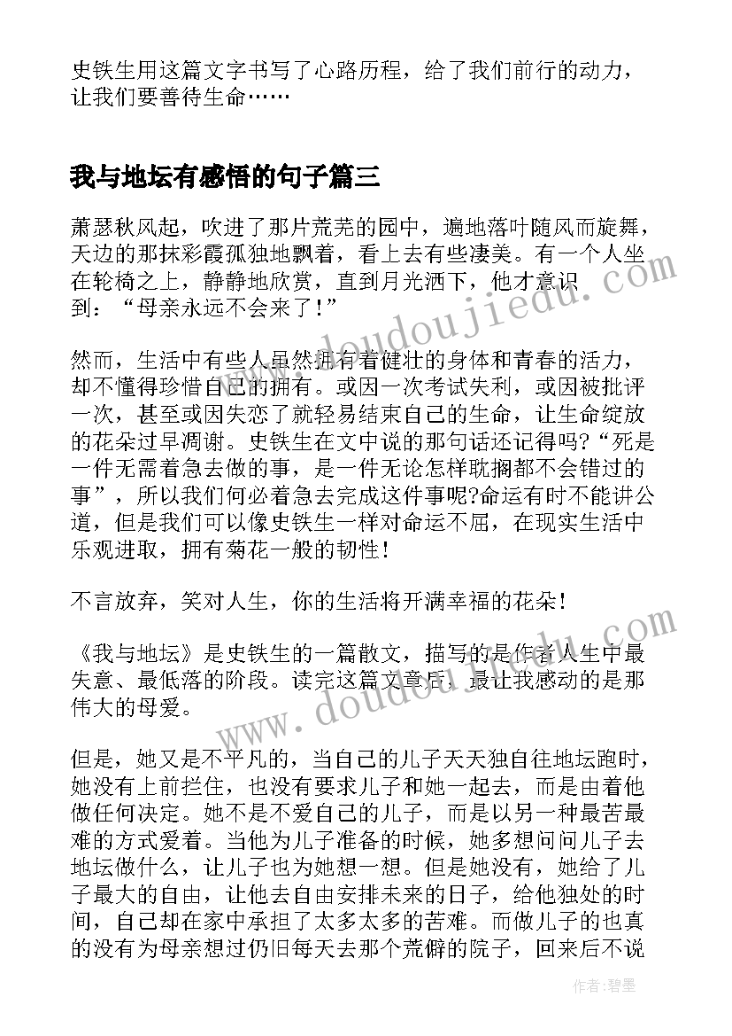 我与地坛有感悟的句子(实用5篇)