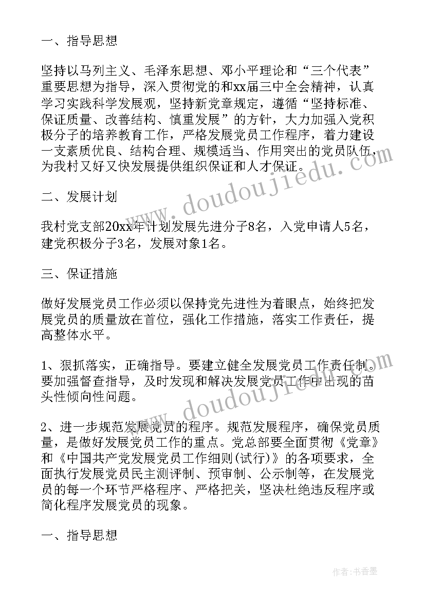 乡镇发展党员工作的自查报告(大全7篇)