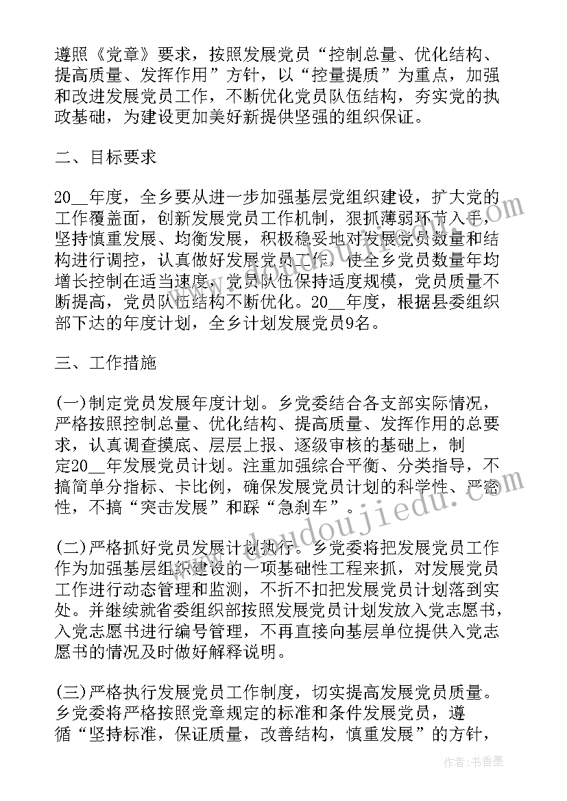 乡镇发展党员工作的自查报告(大全7篇)