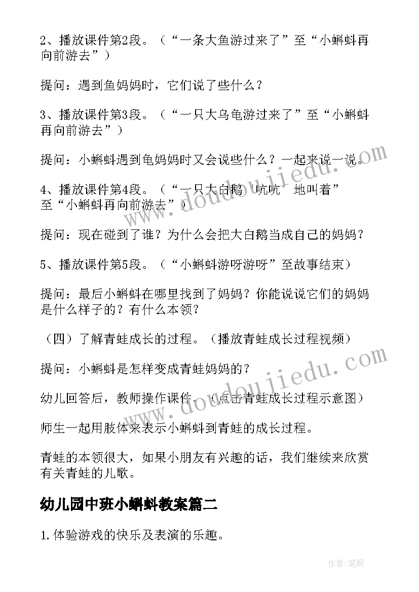 最新幼儿园中班小蝌蚪教案(模板8篇)