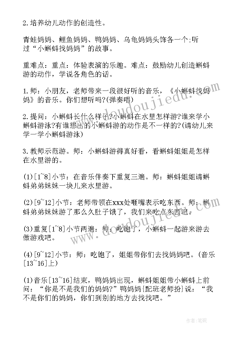 最新幼儿园中班小蝌蚪教案(模板8篇)