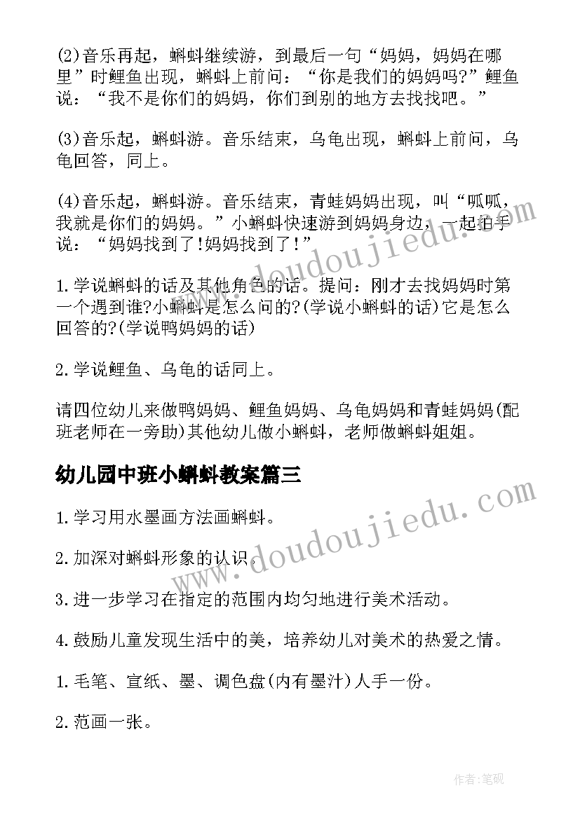 最新幼儿园中班小蝌蚪教案(模板8篇)