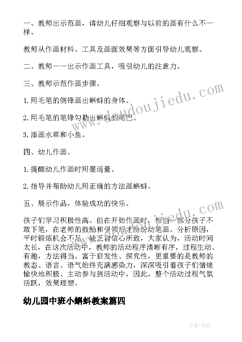 最新幼儿园中班小蝌蚪教案(模板8篇)